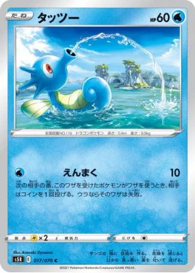 Hypotrempe 017/070 — Rapid Strike Master — Carte Pokémon Japonaise