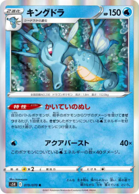 Hyporoi 019/070 — Rapid Strike Master — Carte Pokémon Japonaise