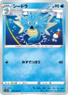 Hypocéan 018/070 — Rapid Strike Master — Carte Pokémon Japonaise