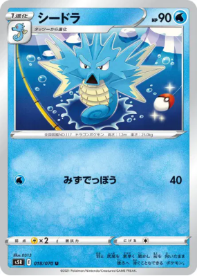 Hypocéan 018/070 — Rapid Strike Master — Carte Pokémon Japonaise