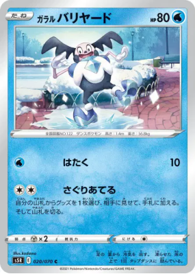 M. Mime de Galar 020/070 — Rapid Strike Master — Carte Pokémon Japonai