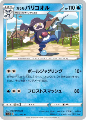M. Glaquette de Galar 021/070 — Rapid Strike Master — Carte Pokémon Ja