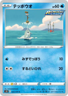 Remoraid 022/070 — Rapid Strike Master — Carte Pokémon Japonaise