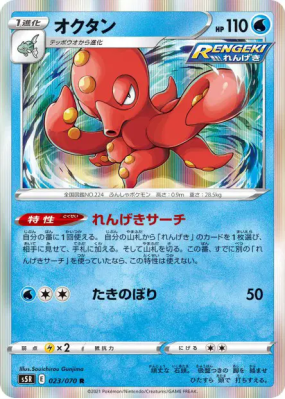 Octillery 023/070 — Rapid Strike Master — Carte Pokémon Japonaise