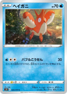 Ecrapince 024/070 — Rapid Strike Master — Carte Pokémon Japonaise