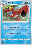 Colhomard 025/070 — Rapid Strike Master — Carte Pokémon Japonaise