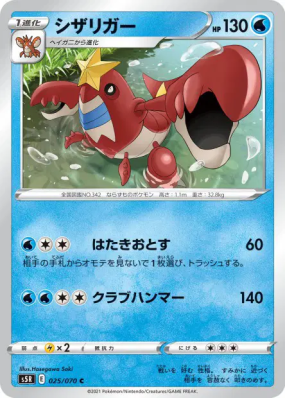 Colhomard 025/070 — Rapid Strike Master — Carte Pokémon Japonaise