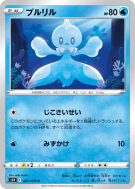 Viskuse 027/070 — Rapid Strike Master — Carte Pokémon Japonaise