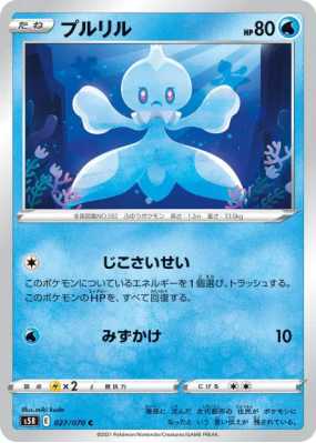 Viskuse 027/070 — Rapid Strike Master — Carte Pokémon Japonaise