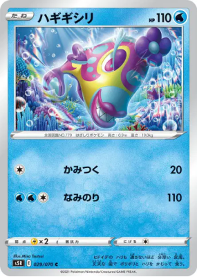 Denticrisse 029/070 — Rapid Strike Master — Carte Pokémon Japonaise