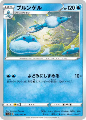 Moyade 028/070 — Rapid Strike Master — Carte Pokémon Japonaise
