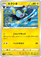 Luxio 031/070 — Rapid Strike Master — Carte Pokémon Japonaise