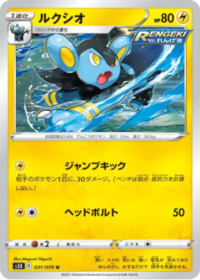 Luxio 031/070 — Rapid Strike Master — Carte Pokémon Japonaise