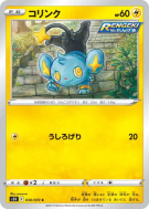 Lixy 030/070 — Rapid Strike Master — Carte Pokémon Japonaise