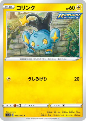 Lixy 030/070 — Rapid Strike Master — Carte Pokémon Japonaise