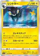 Luxray 032/070 — Rapid Strike Master — Carte Pokémon Japonaise