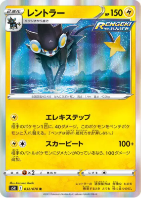 Luxray 032/070 — Rapid Strike Master — Carte Pokémon Japonaise