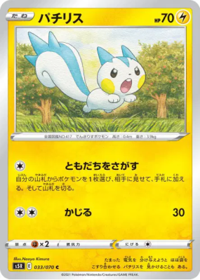 Pachirisu 033/070 — Rapid Strike Master — Carte Pokémon Japonaise