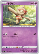 Balbuto 034/070 — Rapid Strike Master — Carte Pokémon Japonaise