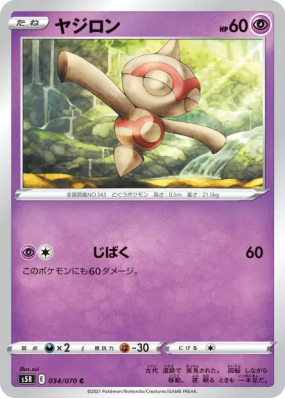 Balbuto 034/070 — Rapid Strike Master — Carte Pokémon Japonaise