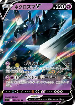 Necrozma-V 036/070 — Rapid Strike Master — Carte Pokémon Japonaise