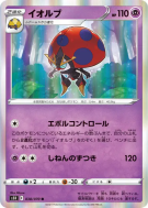 Astronelle 038/070 — Rapid Strike Master — Carte Pokémon Japonaise