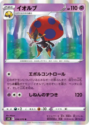 Astronelle 038/070 — Rapid Strike Master — Carte Pokémon Japonaise
