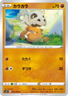 Osselait 040/070 — Rapid Strike Master — Carte Pokémon Japonaise