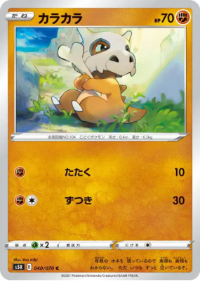 Osselait 040/070 — Rapid Strike Master — Carte Pokémon Japonaise
