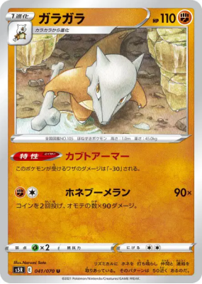 Ossatueur 041/070 — Rapid Strike Master — Carte Pokémon Japonaise