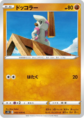 Charpenti 042/070 — Rapid Strike Master — Carte Pokémon Japonaise