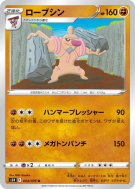 Bétochef 044/070 — Rapid Strike Master — Carte Pokémon Japonaise