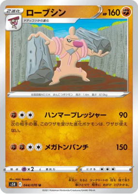 Bétochef 044/070 — Rapid Strike Master — Carte Pokémon Japonaise