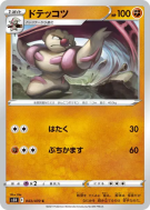 Ouvrifier 043/070 — Rapid Strike Master — Carte Pokémon Japonaise