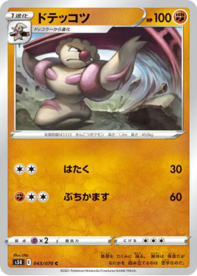 Ouvrifier 043/070 — Rapid Strike Master — Carte Pokémon Japonaise
