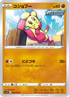 Kungfouine 045/070 — Rapid Strike Master — Carte Pokémon Japonaise
