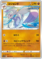 Shaofouine 046/070 — Rapid Strike Master — Carte Pokémon Japonaise