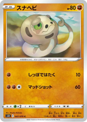 Dunaja 047/070 — Rapid Strike Master — Carte Pokémon Japonaise