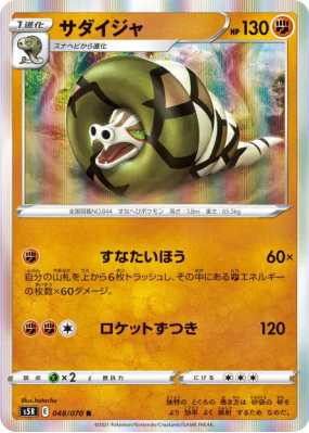 Dunaconda 048/070 — Rapid Strike Master — Carte Pokémon Japonaise