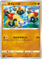 Hexadron 049/070 — Rapid Strike Master — Carte Pokémon Japonaise