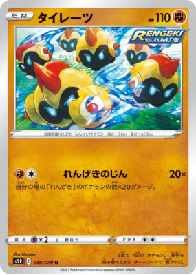 Hexadron 049/070 — Rapid Strike Master — Carte Pokémon Japonaise