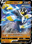 Shifours Mille Poings-V 050/070 — Rapid Strike Master — Carte Pokémon 