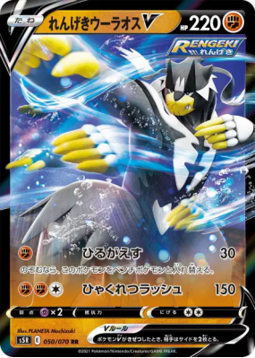 Shifours Mille Poings-V 050/070 — Rapid Strike Master — Carte Pokémon 
