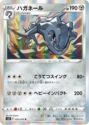 Steelix 052/070 — Rapid Strike Master — Carte Pokémon Japonaise