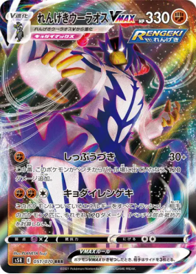 Shifours Mille Poings-VMAX 051/070 — Rapid Strike Master — Carte Pokém
