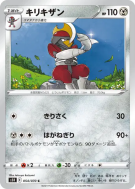 Scalproie 054/070 — Rapid Strike Master — Carte Pokémon Japonaise