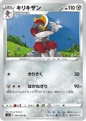 Scalproie 054/070 — Rapid Strike Master — Carte Pokémon Japonaise