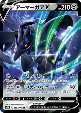 Corvaillus-V 055/070 — Rapid Strike Master — Carte Pokémon Japonaise