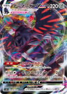 Corvaillus-VMAX 056/070 — Rapid Strike Master — Carte Pokémon Japonais