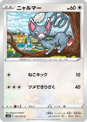 Chaglam 057/070 — Rapid Strike Master — Carte Pokémon Japonaise